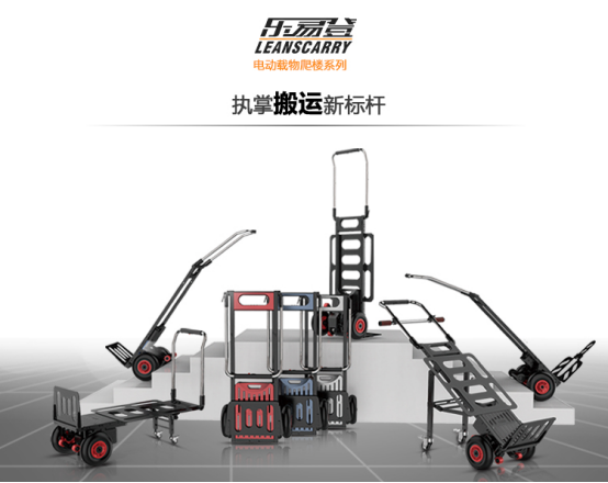 樂易登電動(dòng)載物爬樓機(jī)