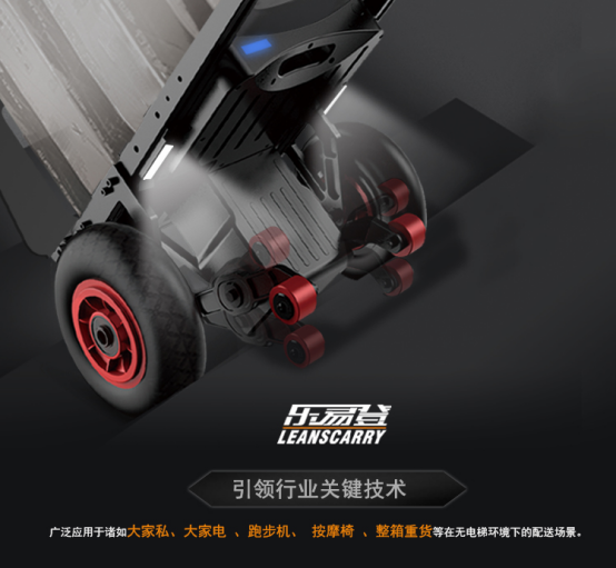 樂易登電動(dòng)載物爬樓機(jī)